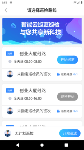 云巡更巡检