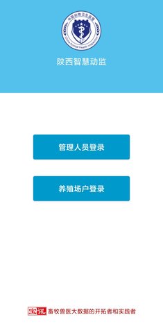 陕西智慧动监