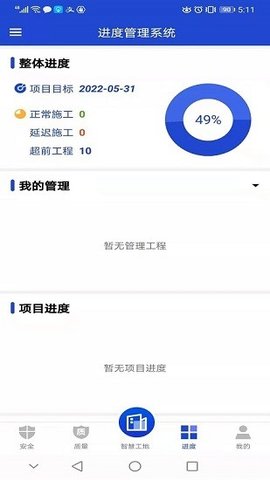 智慧建造app