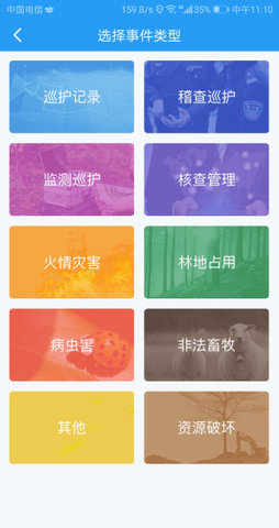 护林员巡检