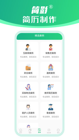 简影简历制作