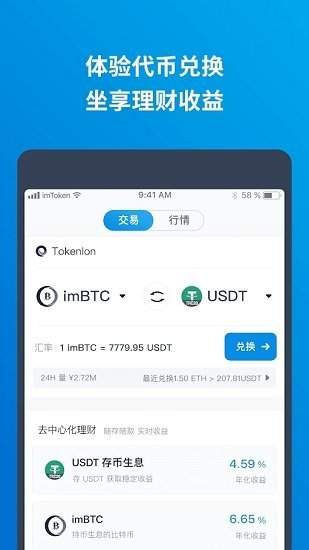 Imtoken钱包安卓版