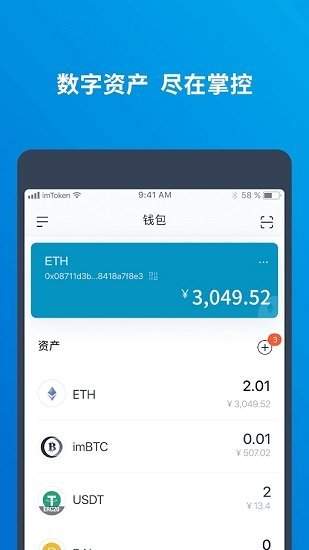 Imtoken钱包安卓版