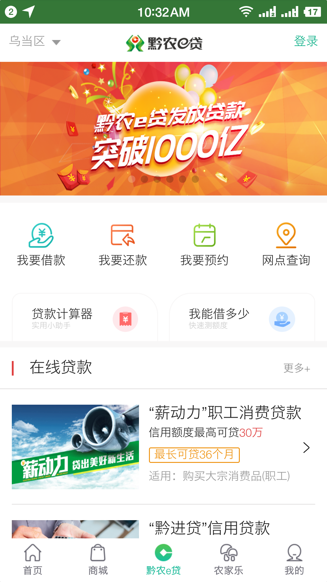 黔农云app最新版本