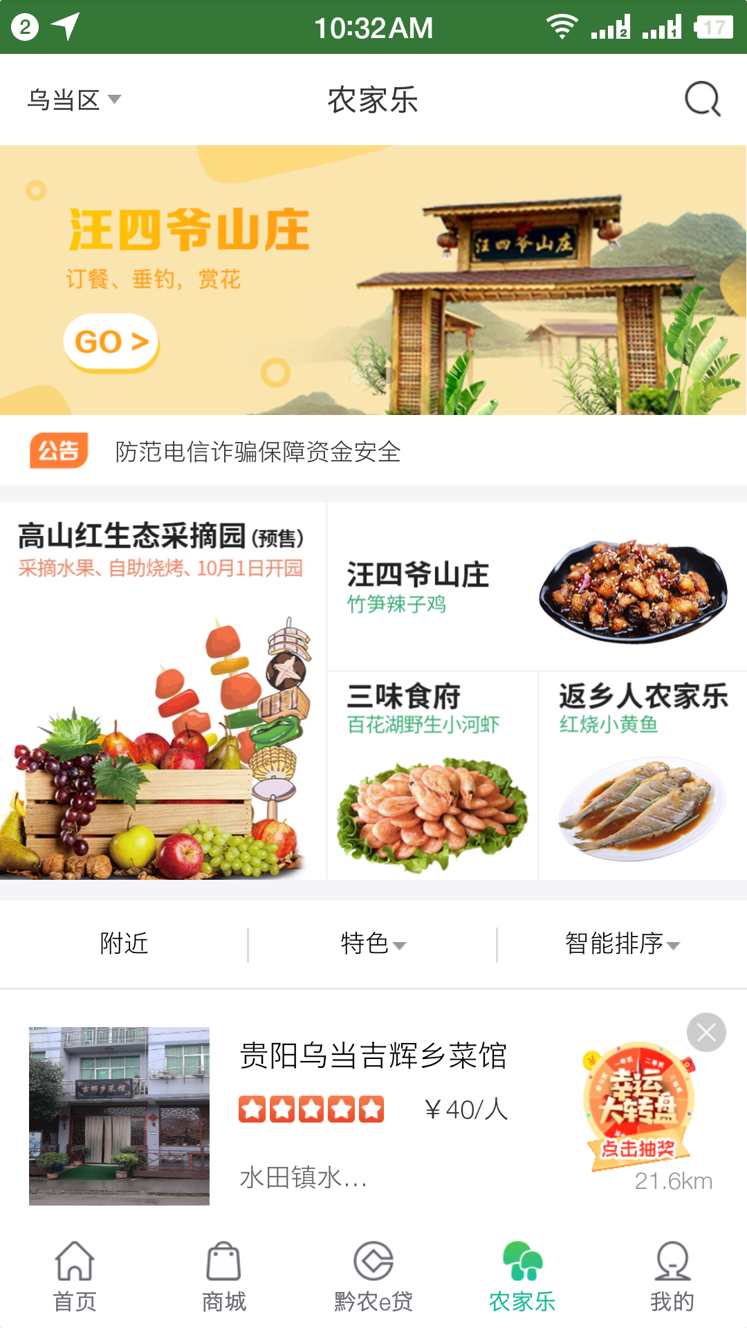 黔农云app最新版本