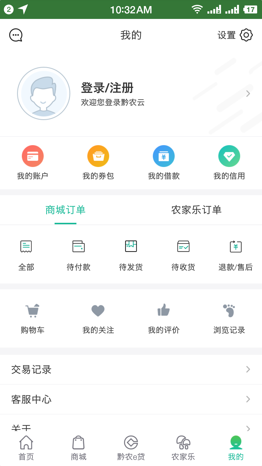 黔农云app最新版本