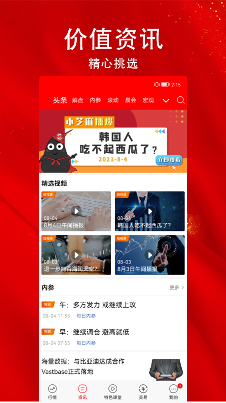 指南针股票app