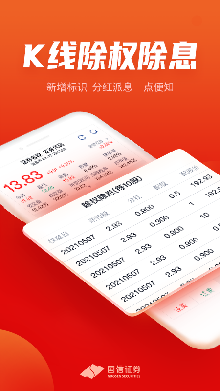 国信金太阳手机版