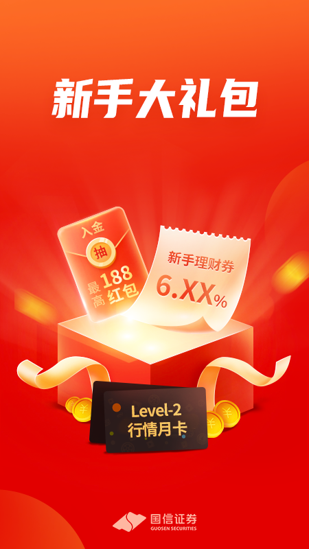 国信金太阳手机版