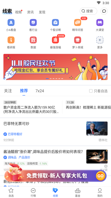 萝卜投研2022新版