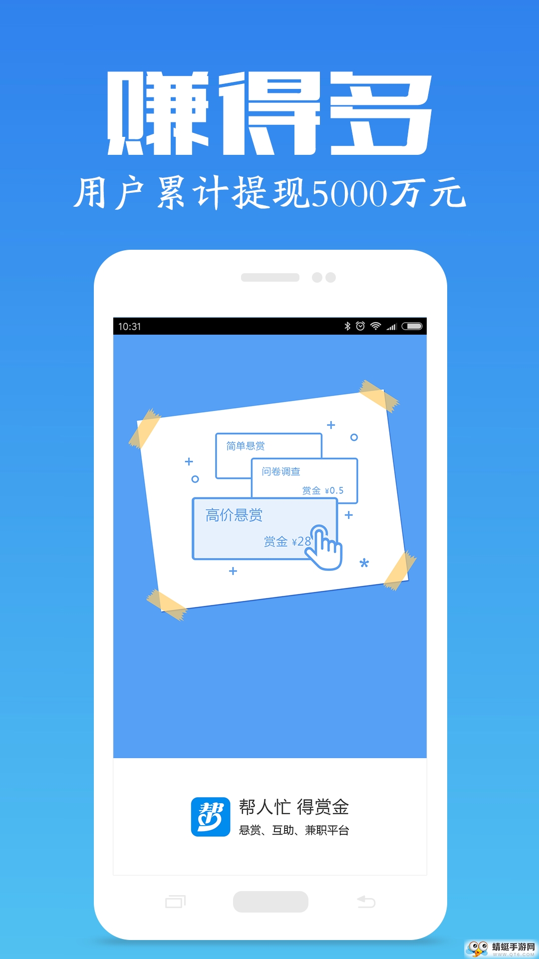 众人帮赚钱app官方