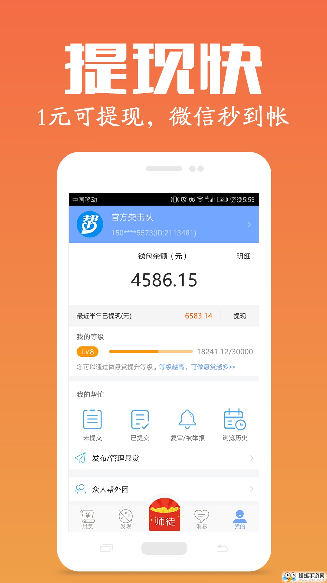 众人帮赚钱app官方