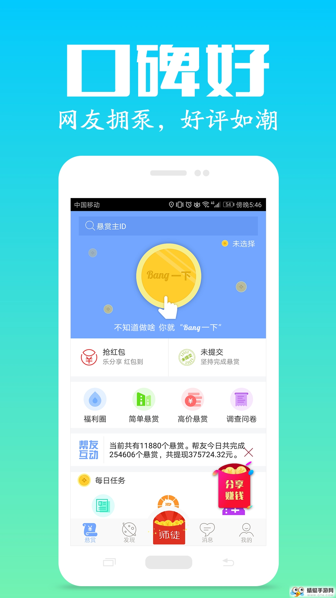 众人帮赚钱app官方