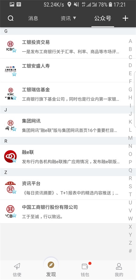 工银融e联app官方下载