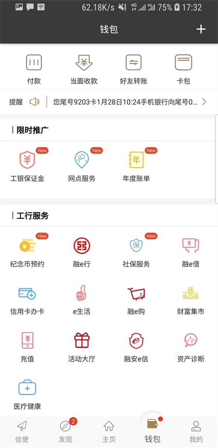 工银融e联app官方