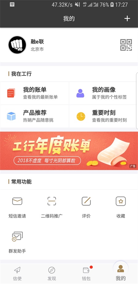 工银融e联app官方