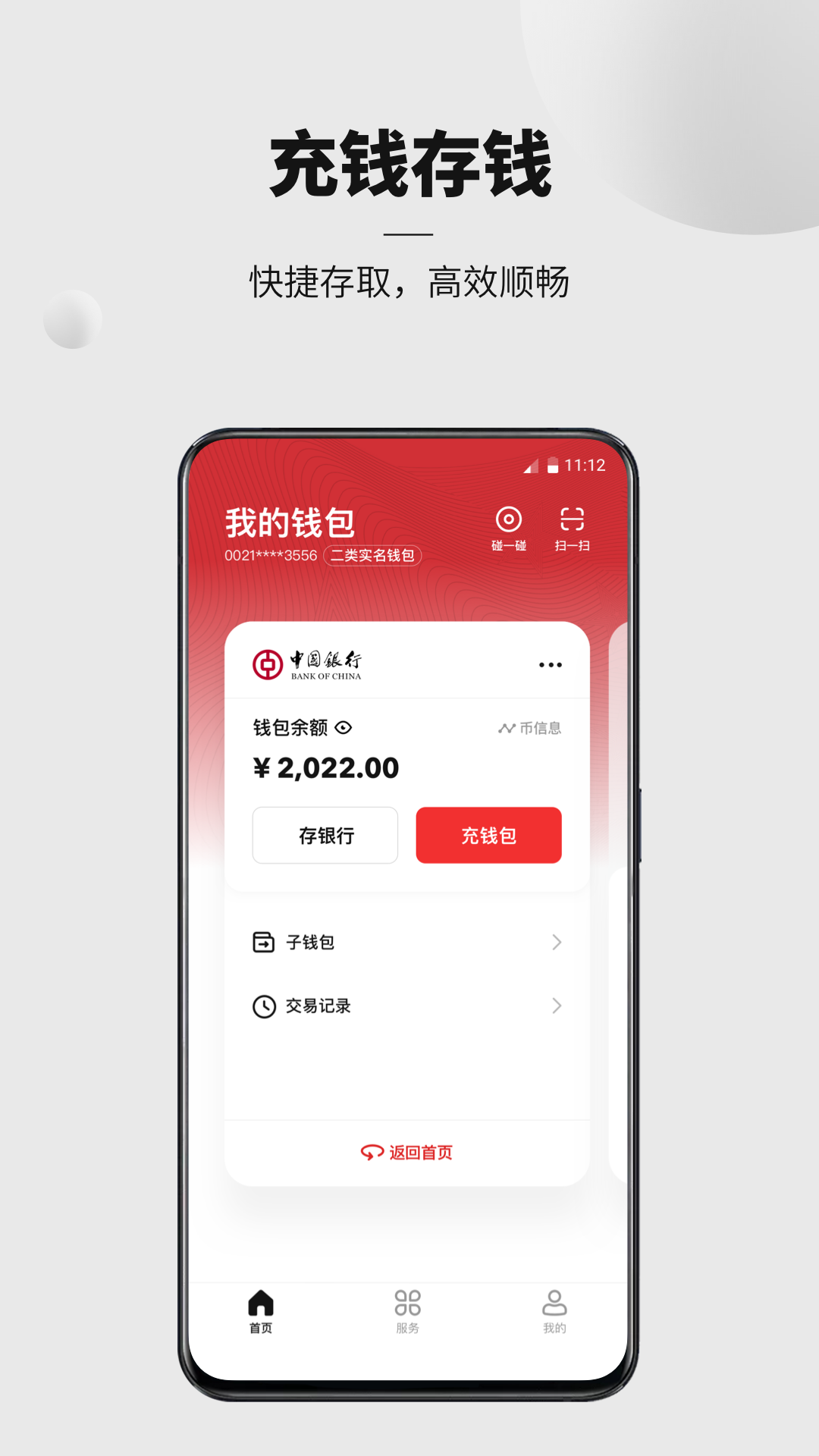 数字人民币app官方