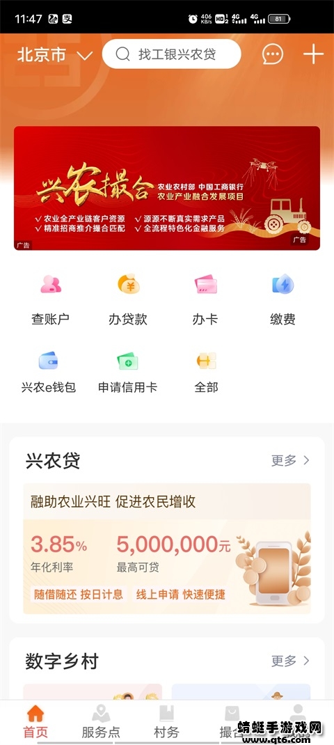 工银兴农通手机版