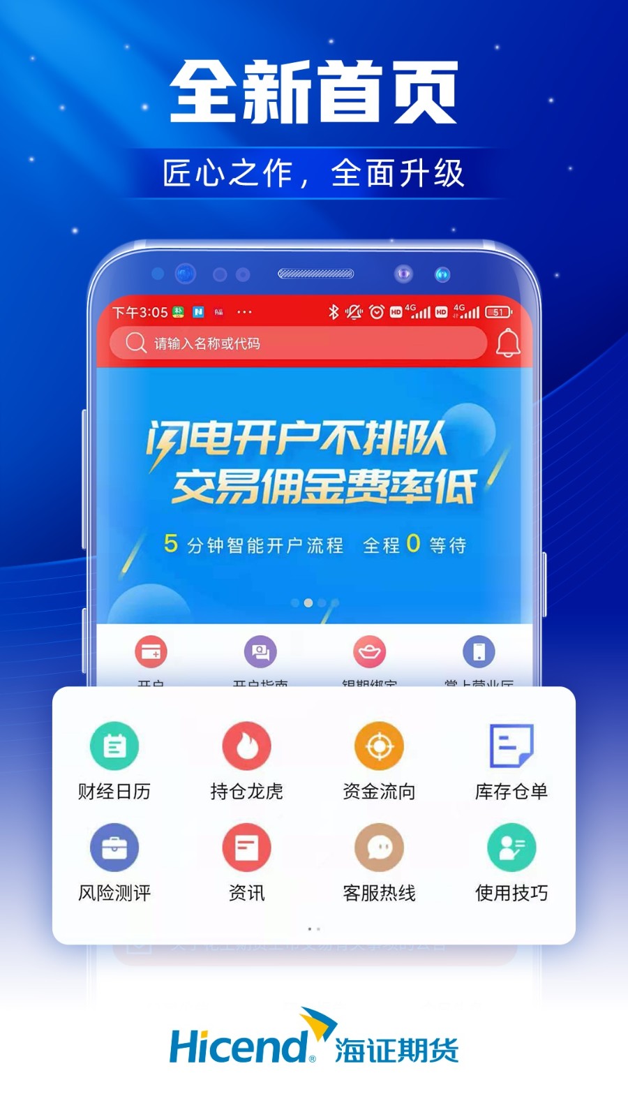 上海证券期货最新版