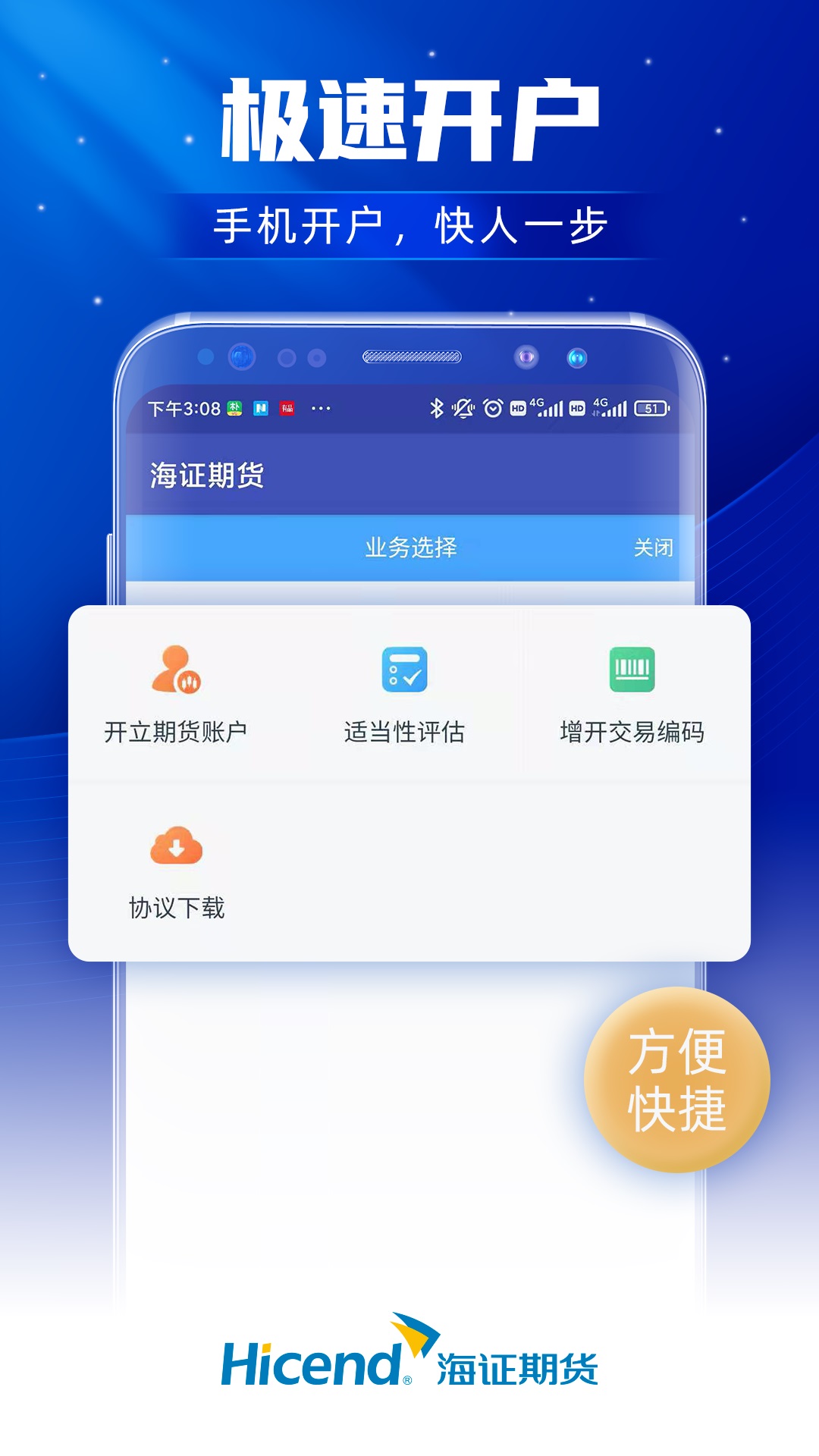 上海证券期货最新版