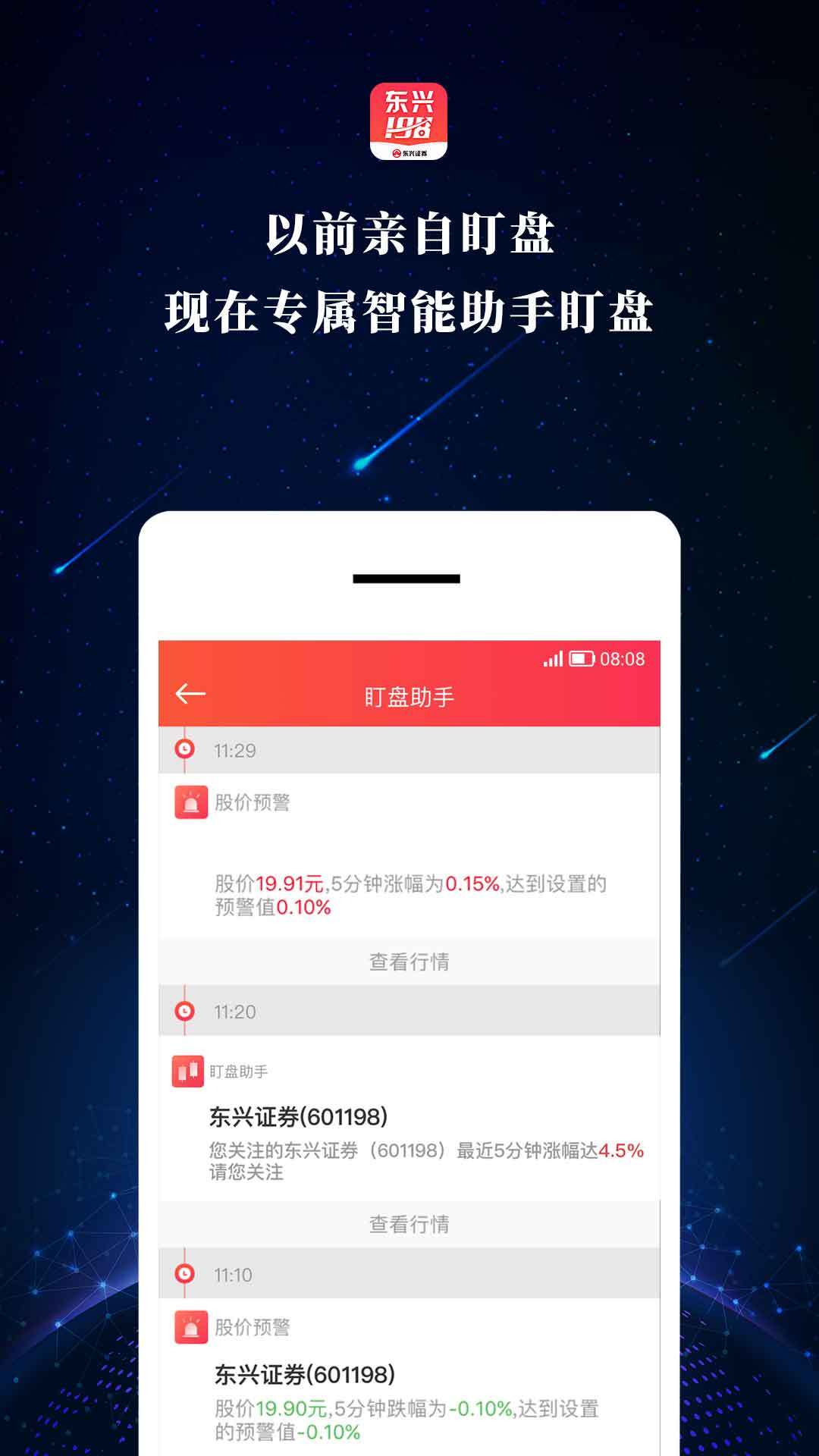 东兴198最新版官方