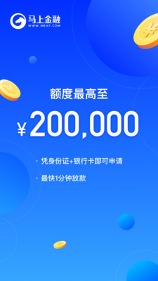 马上金融app官方版