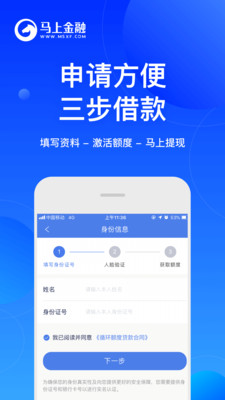 马上金融app官方版