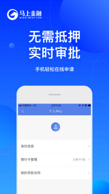 马上金融app官方版