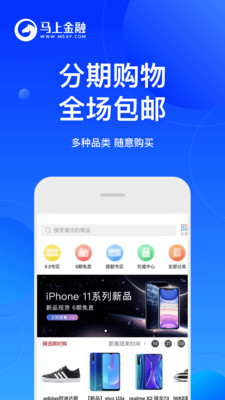 马上金融app官方版