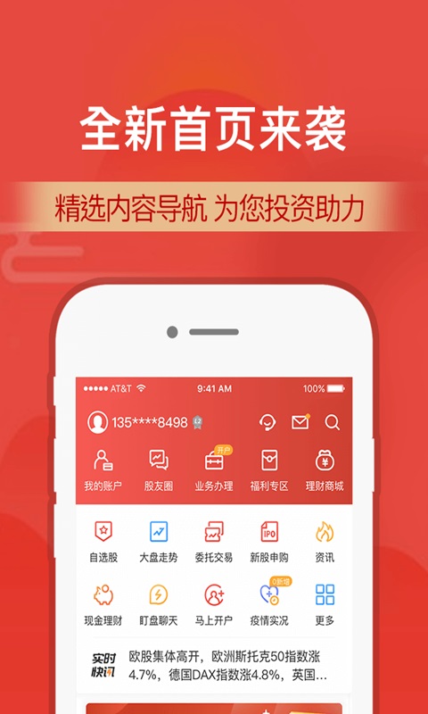 财通证券最新版本