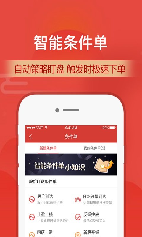 财通证券最新版本