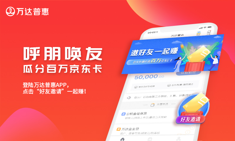 万达普惠最新版本