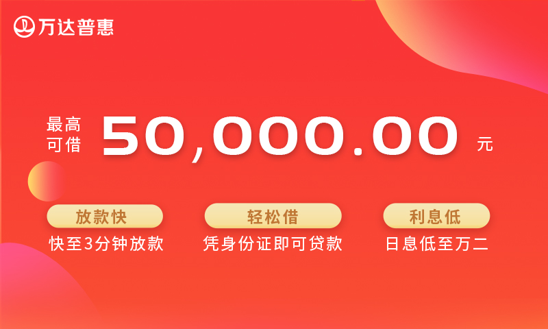 万达普惠最新版本