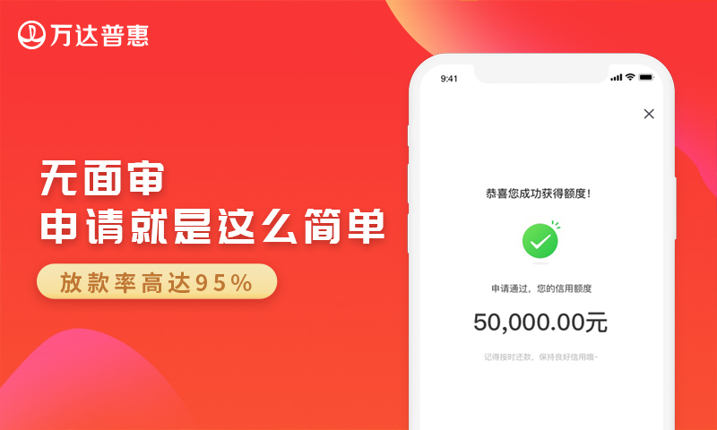 万达普惠最新版本