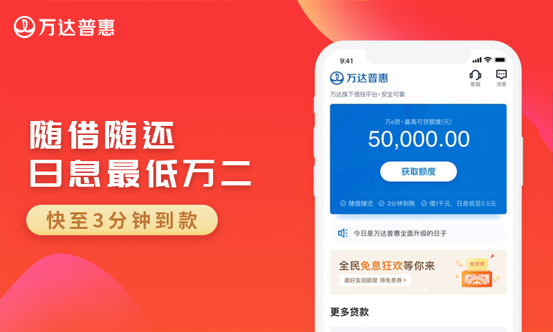 万达普惠最新版本