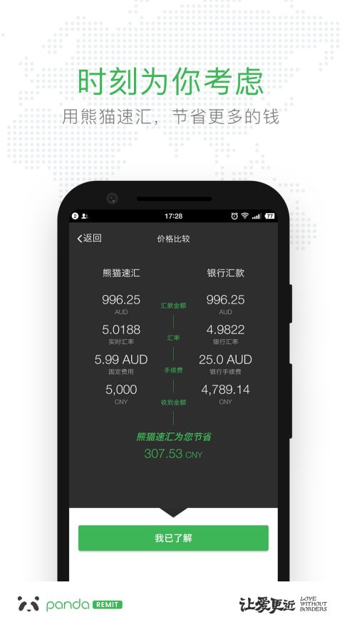 熊猫速汇手机app