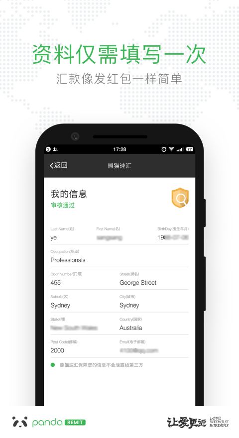 熊猫速汇手机app