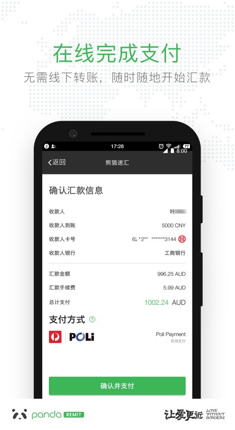 熊猫速汇手机app