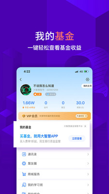 大智慧手机版官方app