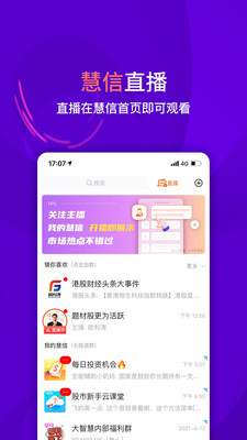 大智慧手机版官方app
