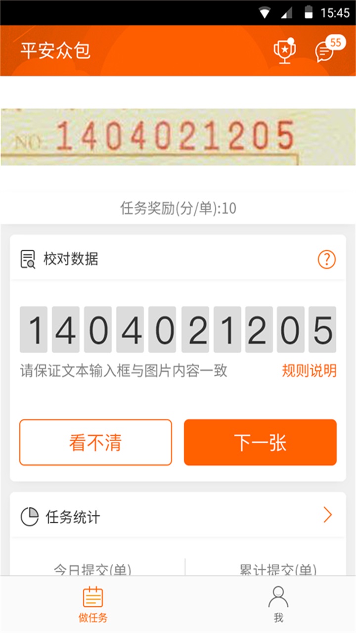 平安众包网赚版