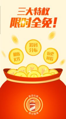 股票灯塔手机版