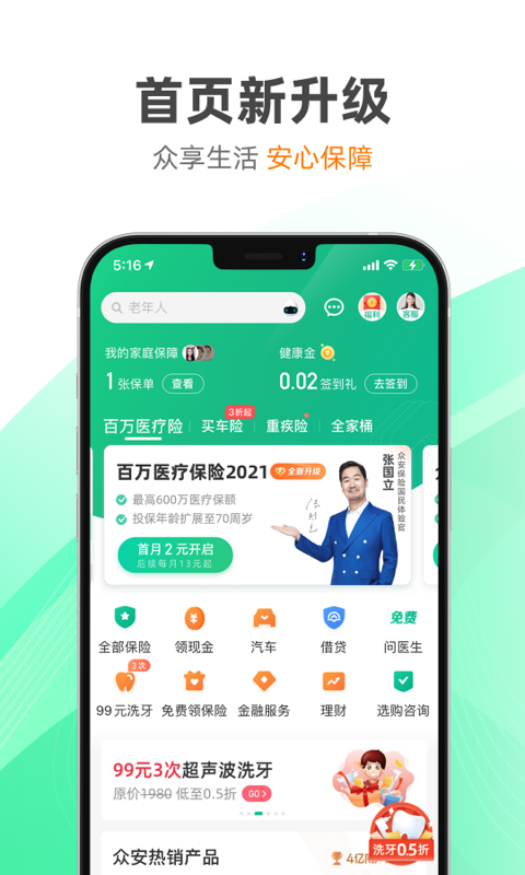众安保险最新版本