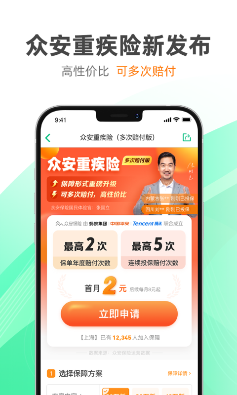 众安保险最新版本