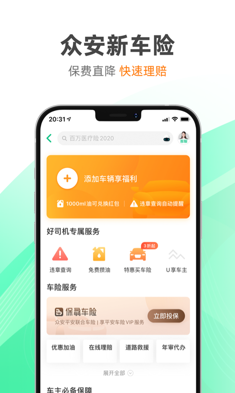 众安保险最新版本