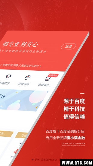 度小满理财app官方