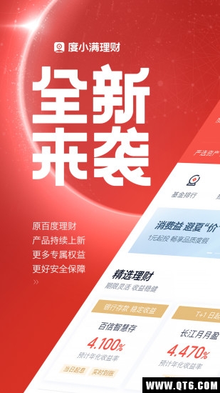 度小满理财app官方