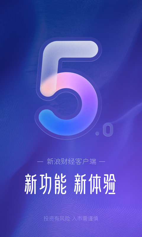 新浪财经客户端