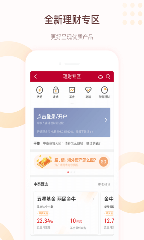 中泰齐富通app官方