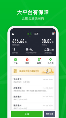 曹操加盟司机端下载